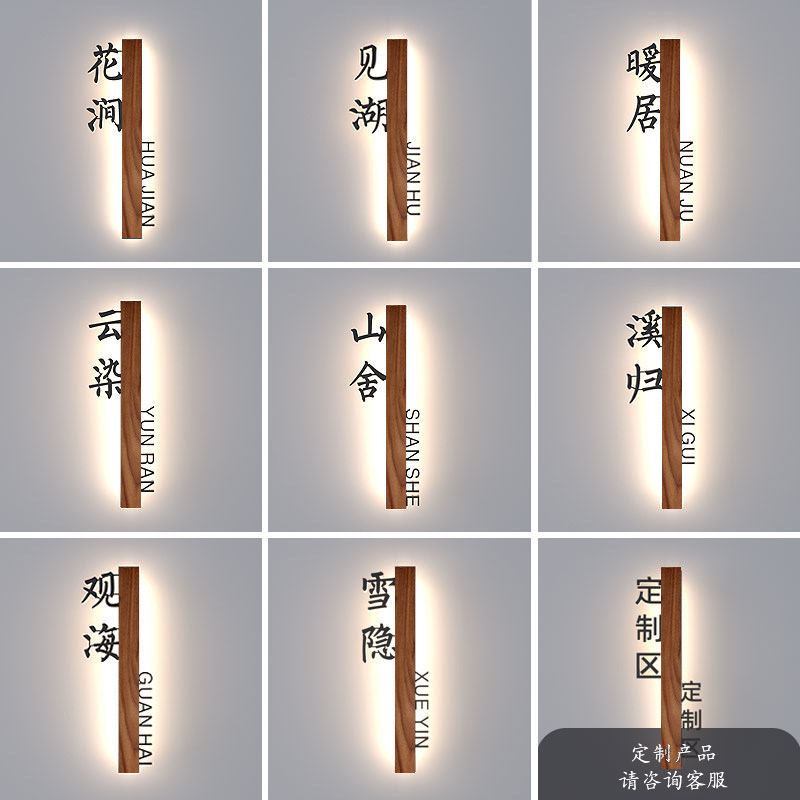 【平台推荐款】实木发光包厢门牌图片