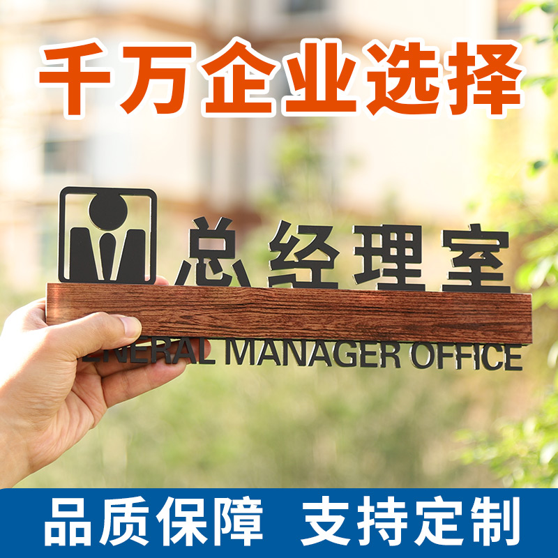 亚克力高档办公室科室门牌定制