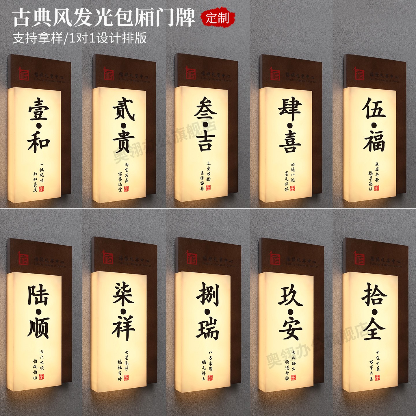 壹和贰贵创意发光包厢门牌定制