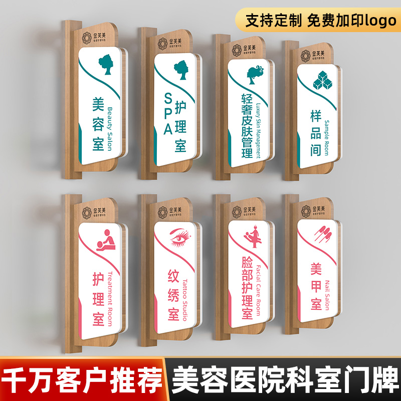 轻奢美容工作室实木侧装门牌定制