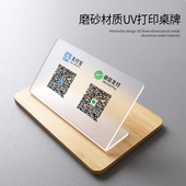 立式 点餐桌牌摆摊收钱码 展示牌定制商家付款 提示牌餐厅吧台扫码 卡牌磨砂亚克力标识牌订做 码 收银台支付二维码