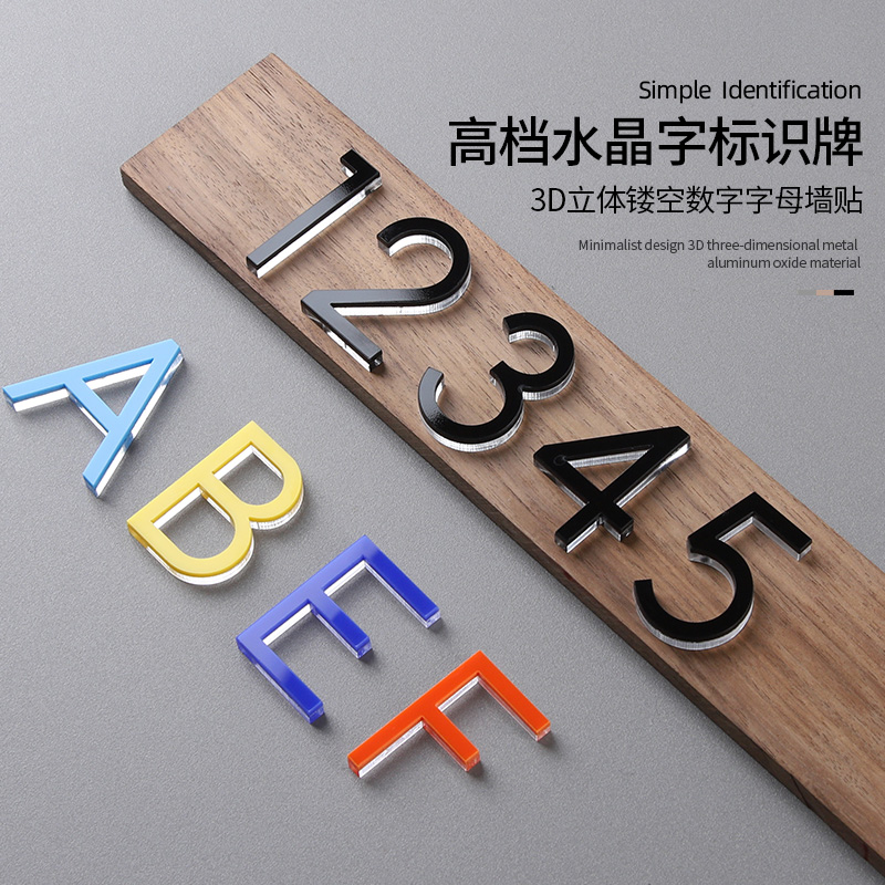 水晶字镂空立体数字字母标识墙贴