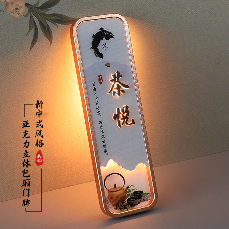 轻奢包厢包间发光门牌标识牌定制