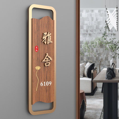 酒店茶楼酒馆包厢门牌号码牌定制