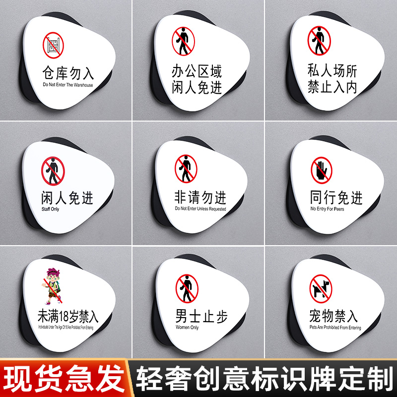 亚克力禁止入内标语提示牌定制
