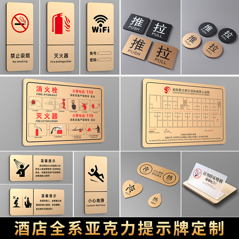高档酒店全系亚克力提示牌定制