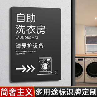 亚克力自助洗衣房标识牌酒店布草间杂物间门口牌子清洗间箭头指示牌禁止吸烟监控区域提示牌卫生间标志牌订制
