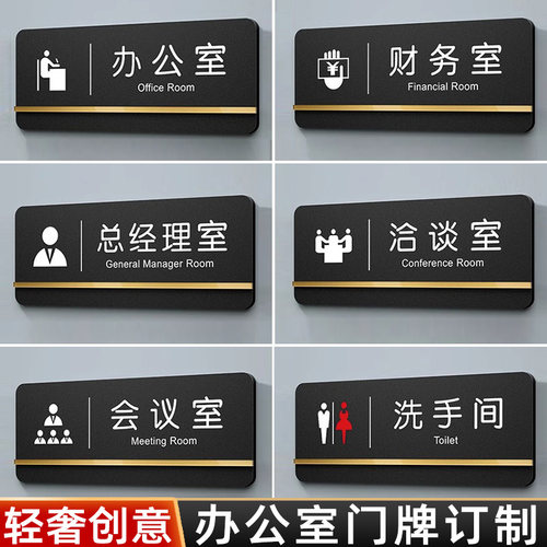 公司办公室门牌部门科室牌定制