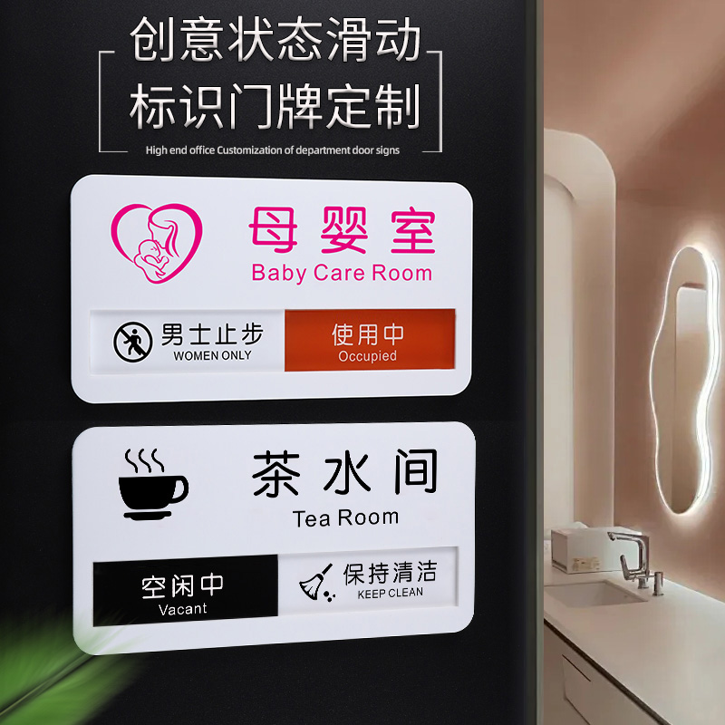 母婴室使用空闲中状态可切换门牌