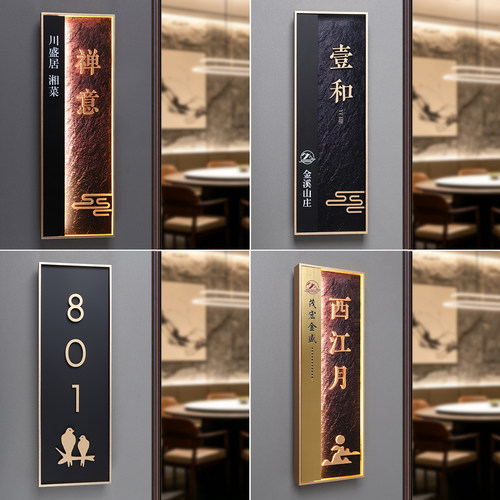 铝制国风发光包间包厢门牌定制