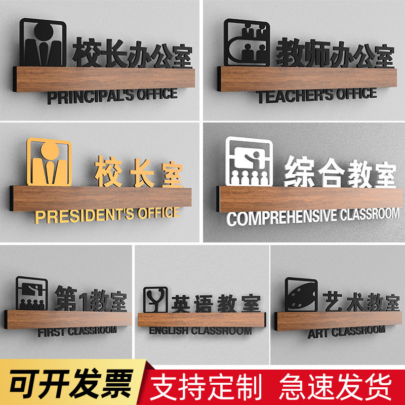 学校校长室教师办公室门牌订做培训机构英语艺术教室科室牌兴趣班标识牌综合教室班级门牌创意亚克力标牌定制