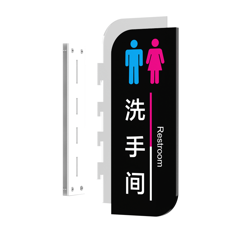 商场公共厕所卫生间亚克力标识牌