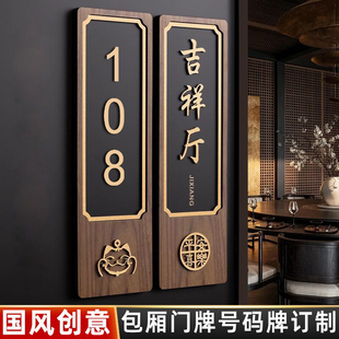 轻奢酒店餐厅包厢门牌订制茶楼棋牌室带感应灯包间门牌包房号码牌民宿房号牌家用入户门号牌亚克力包厢牌定制