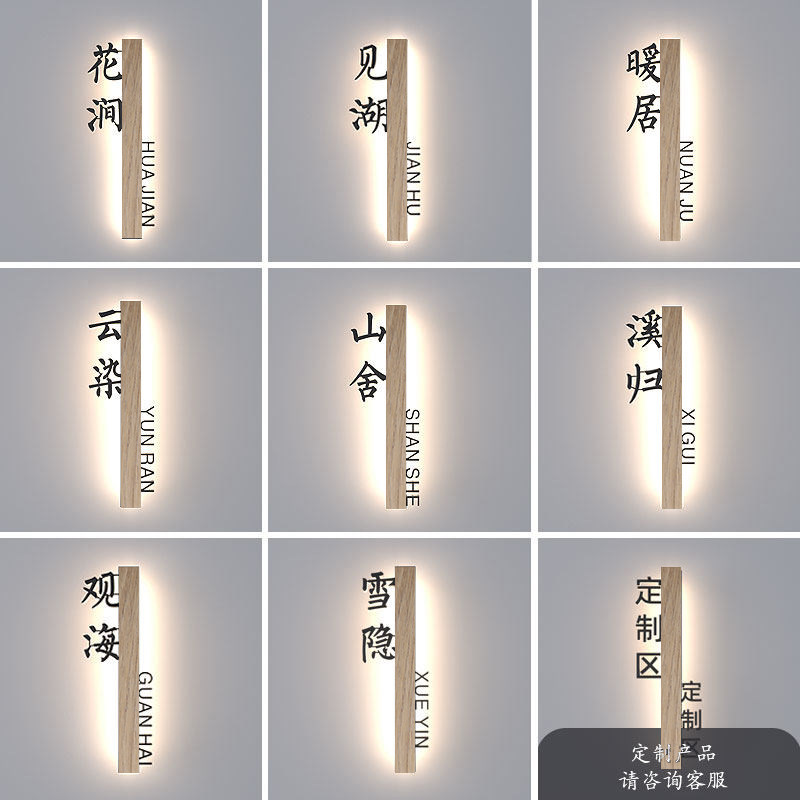【古典国潮风】实木发光门牌定制图片