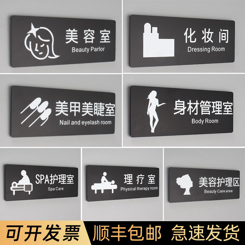 亚克力轻奢美容室标识牌门牌定制