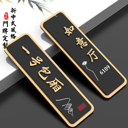 酒店旅馆火锅店餐厅国风门牌定制