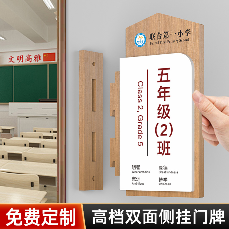 实木可更换侧装学校教室班级门牌