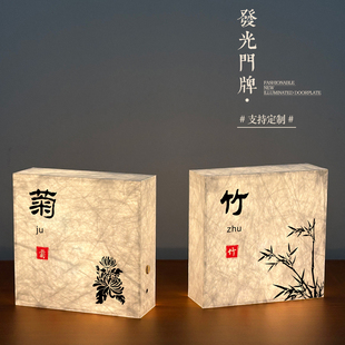 新中式杜邦纸发光门牌茶楼茶室梅兰竹菊创意包厢名称牌LED包间门牌灯餐饮酒店棋牌麻将包房牌民宿房间牌订做