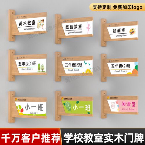 实木侧挂学校教室门牌班级牌定制