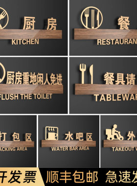 酒店餐厅厨房提示牌标识牌贴定制