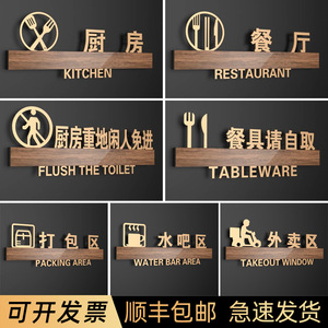 酒店餐厅厨房提示牌标识牌贴定制