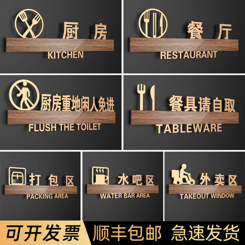 酒店餐厅厨房提示牌标识牌贴定制