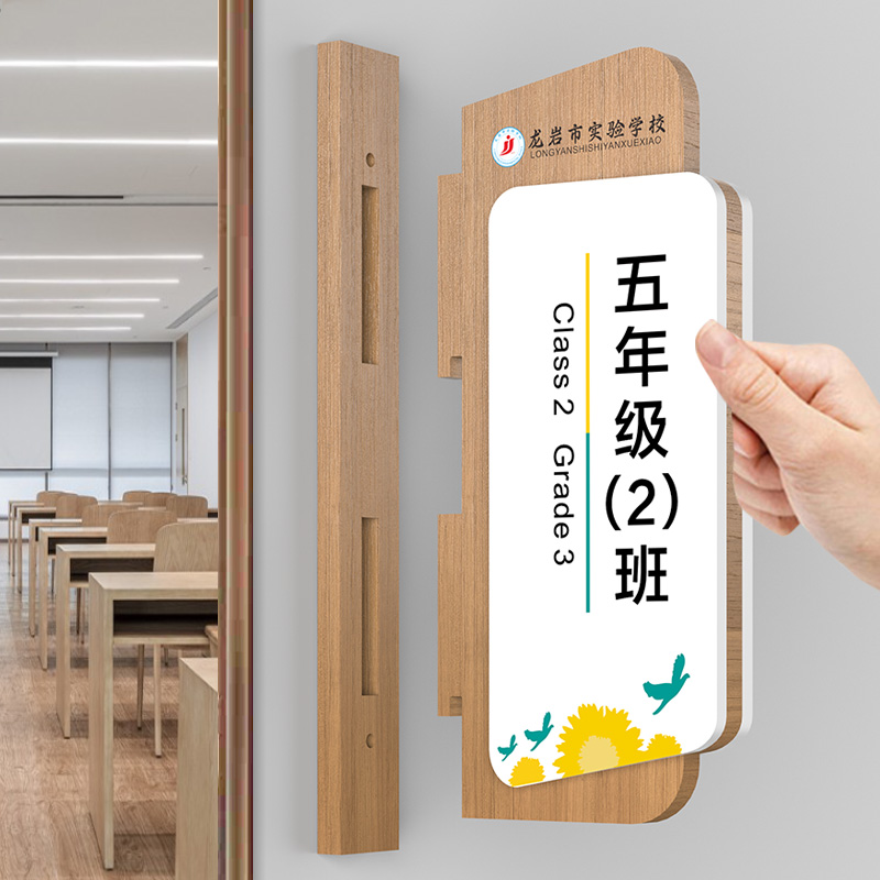 PVC+实木双面可更换教室门牌定制