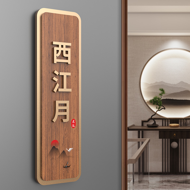 酒楼饭店包厢民宿房间门牌订做