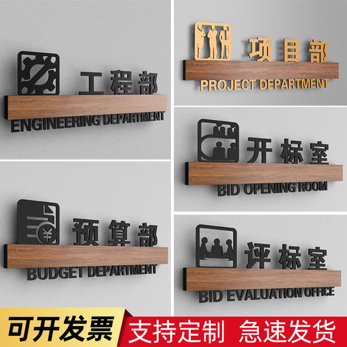 公司项目工程预算部门评标室门牌