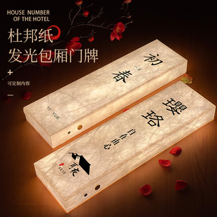 国潮风餐饮饭店发光包间门牌酒店民宿客房杜邦纸带灯房间牌茶楼茶室包厢牌棋牌麻将馆创意LED带灯包房牌定制