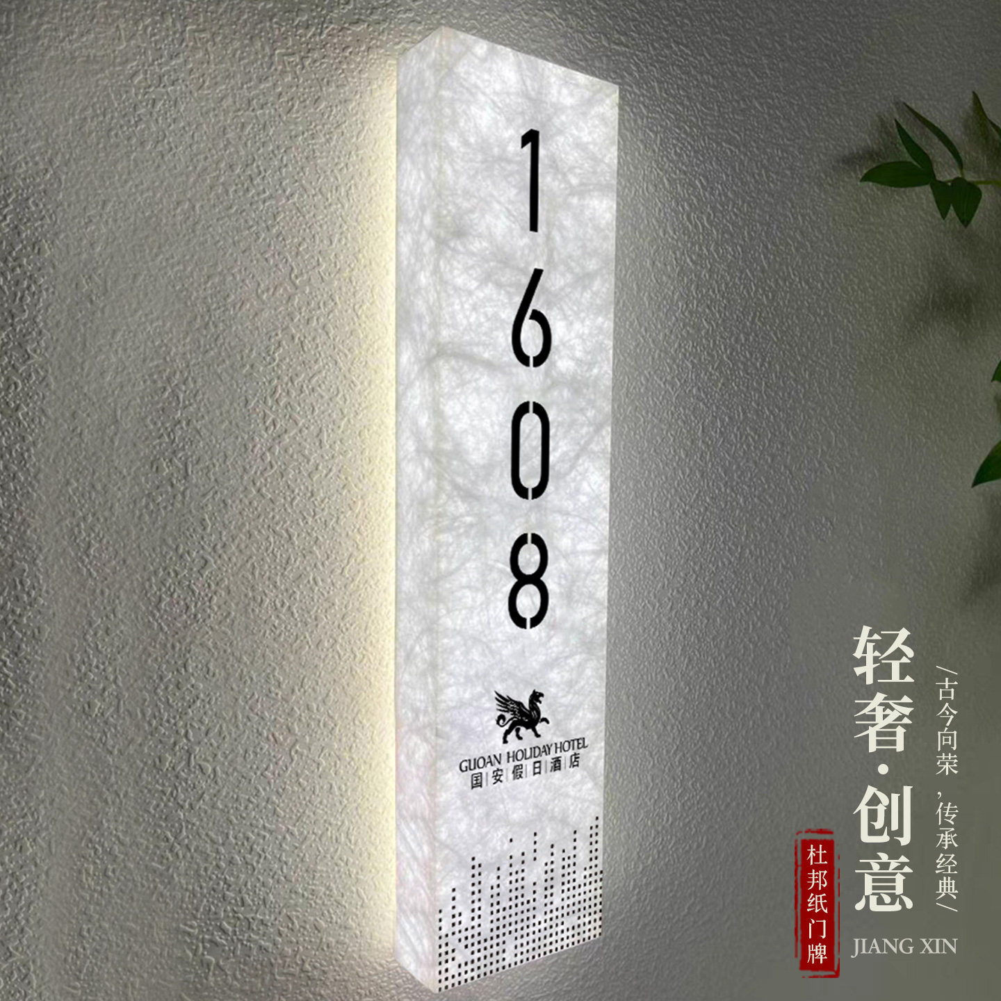 高档全季酒店发光门牌民宿客房号码牌杜邦纸LED带灯房间门牌号餐厅茶楼包房灯牌水汇会所包间包厢牌创意定制