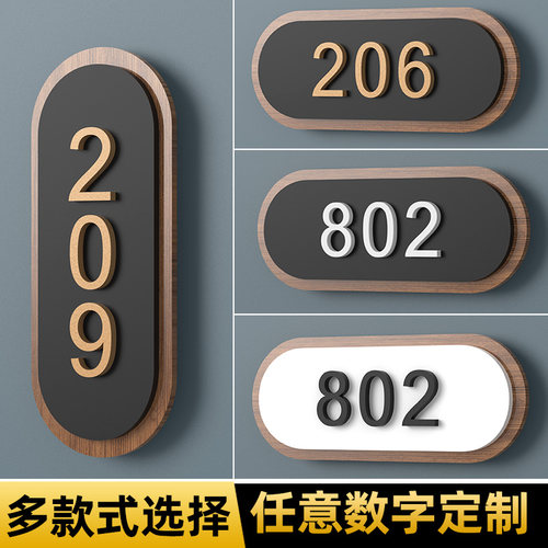亚克力定制房间号包厢门牌标识牌