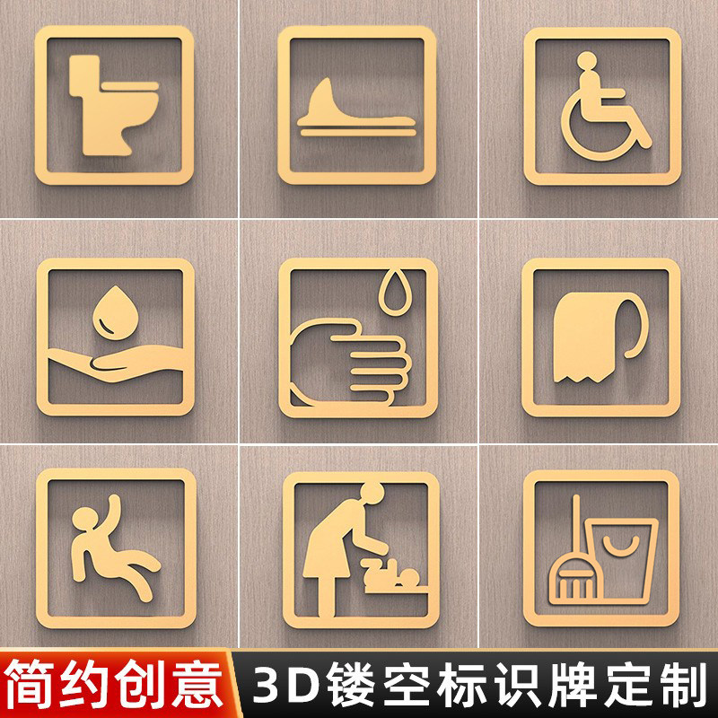 简约镂空创意洗手间标识贴定制