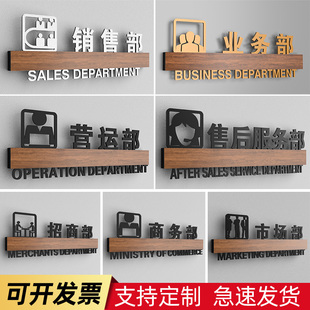 高档公司办公室门牌销售业务部售后服务部科室牌定制市场运营部商务部轻奢亚克力标识牌企业部门指示牌子订做