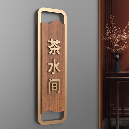 轻奢国风茶楼茶水间包厢门牌亚克力标识牌订做棋牌室茶水区雅座vip号码牌办公室休息区水房茶室创意门牌定制