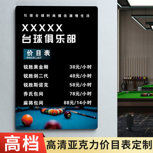 亚克力高清价目表展示牌台球厅台位费标价牌麻将馆棋牌室网吧包厢收费牌美甲理发店价格牌酒店客房价钱牌定制