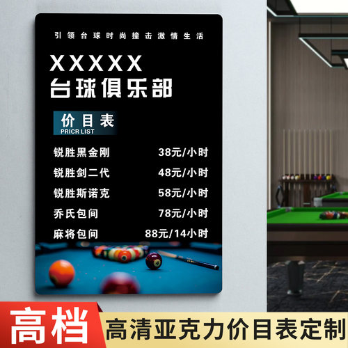 亚克力高清价目表展示牌墙贴定制