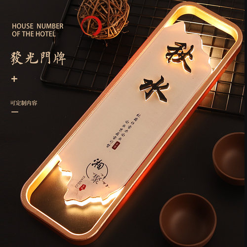 轻奢亚克力发光包厢包间门牌订制