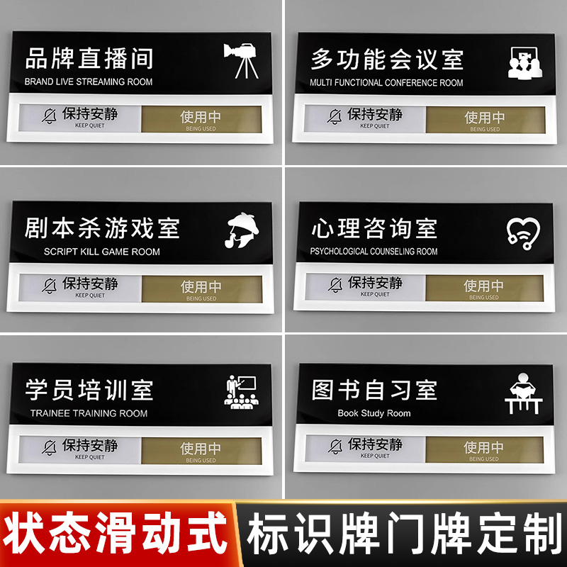 可滑动状态切换牌门牌科室牌定制