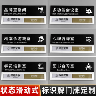 创意心理咨询室门牌状态切换牌自习室使用空闲中可滑动状态牌沙盘桌游室有人无人变更提示牌亚克力标识牌定制