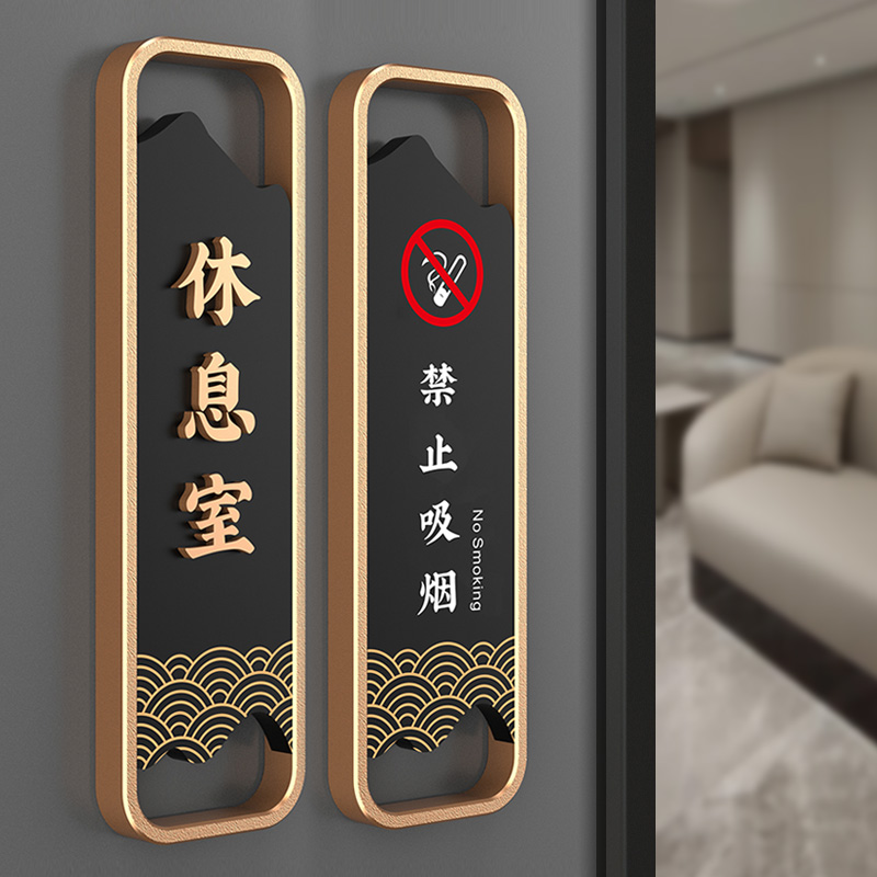 贵宾休息室门牌禁止吸烟提示牌