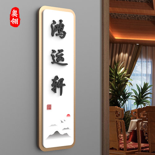 高档酒店包厢包间亚克力门牌定制