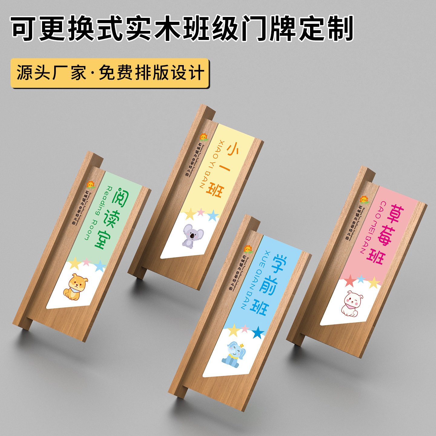幼儿园班级牌侧挂式教室门牌定制