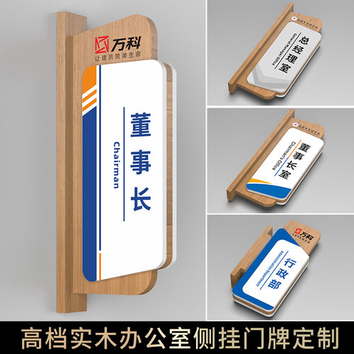 实木侧挂可更换式办公室门牌定制