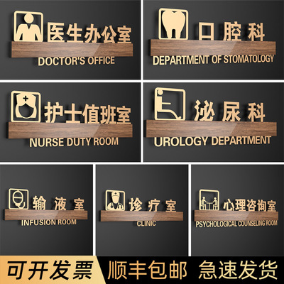 亚克力医院诊所科室牌标识牌定制