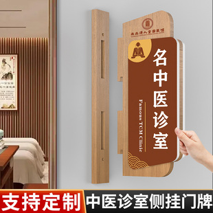 实木中医诊所门牌订做侧挂可更换式中医馆诊室科室牌理疗推拿针灸室标识牌医院煎药房取药口双面侧装牌子定制