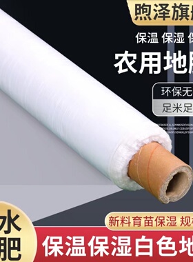 农用白色地膜塑料薄膜保温保湿蔬菜大棚育苗种地种植玉米果园加厚