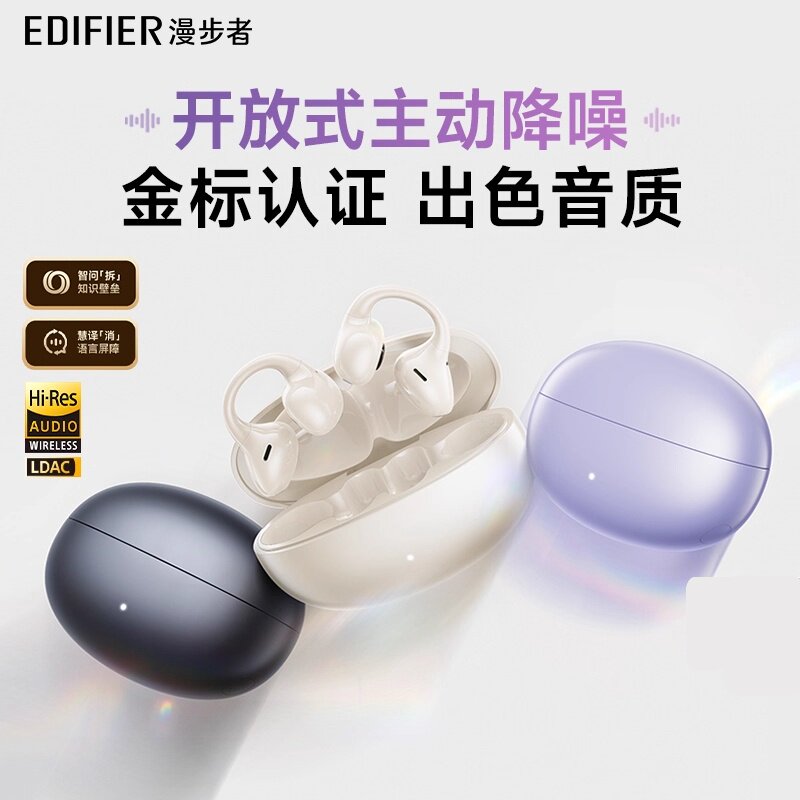 漫步者Lolli Clip AI版耳夹式蓝牙耳机不入耳开放式降噪运动新款