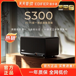 漫步者S300无线蓝牙音箱大音量HI-FI级高音质低音炮音响2025新款