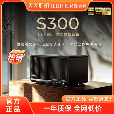 漫步者S300无线蓝牙音箱礼品新款